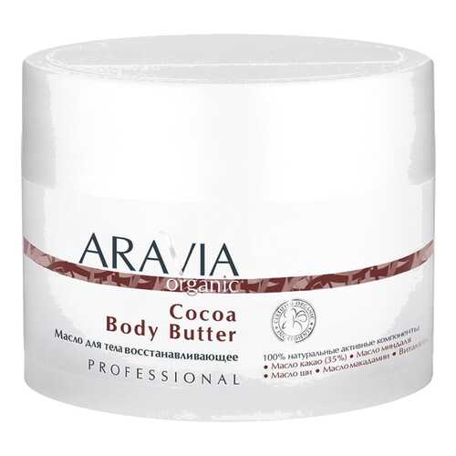 Масло для тела Aravia Professional Organic Cocoa Body Butter 150 мл в МейТан