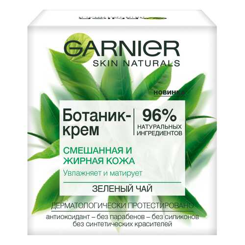 Крем для лица Garnier Зеленый чай 50 мл в МейТан