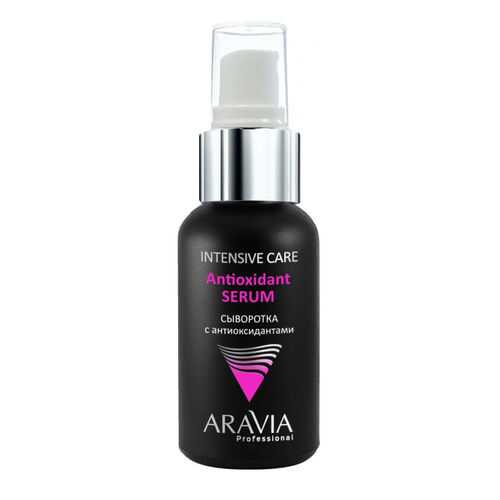 Сыворотка для лица Aravia Professional Antioxidant Serum 50 мл в МейТан